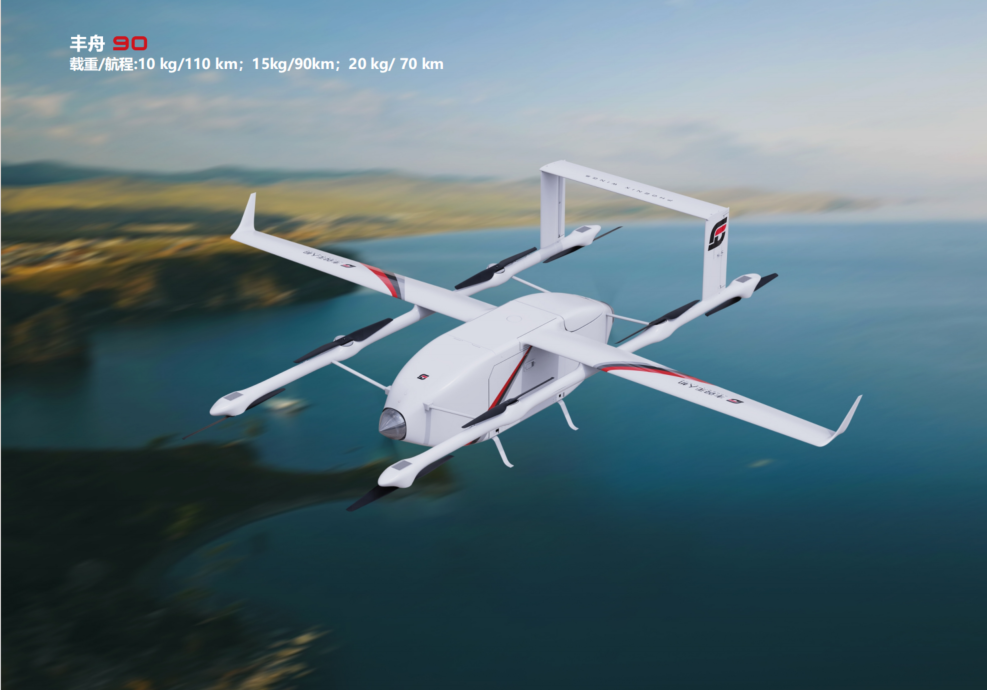 丰舟90物流无人机系统