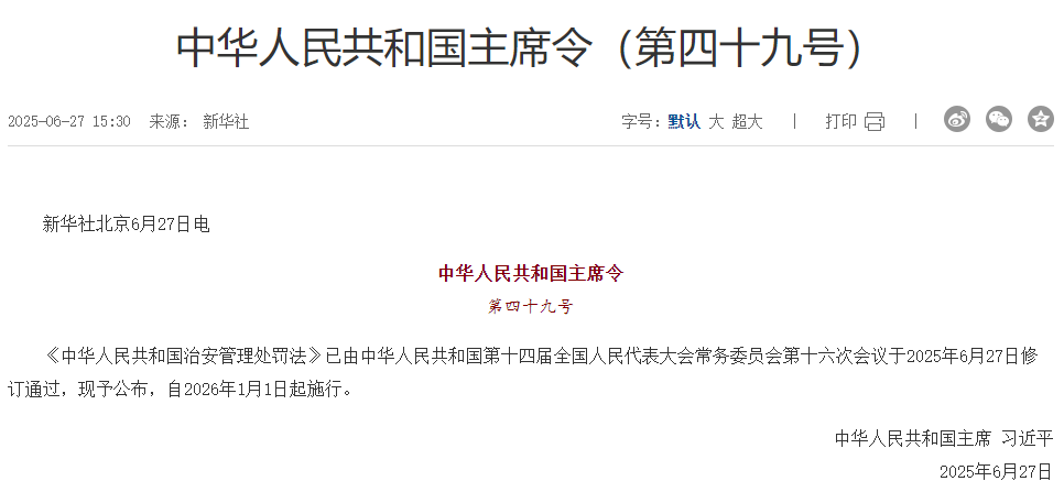 新治安管理处罚法落地，无人机“黑飞”面临最高十日拘留